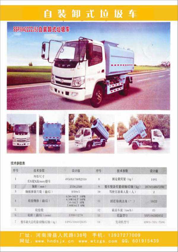 垃圾自裝卸運輸車 添加產(chǎn)品和詳情